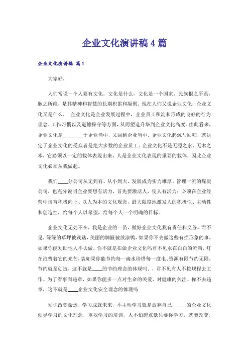 企业文化演讲稿4篇_5