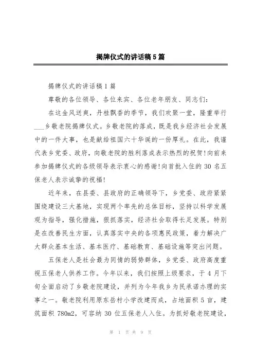 揭牌仪式的讲话稿5篇