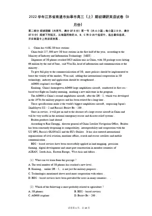 2022年-有答案-江苏省南通市如皋市高三(上)期初调研英语试卷(9月份)