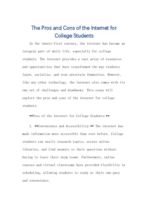 网络对大学生的利弊英语作文
