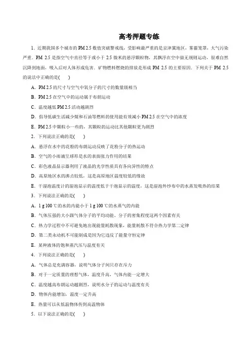 2020年高考冲刺物理二轮复习精品考点学与练：热学(高考押题)(附答案解析)