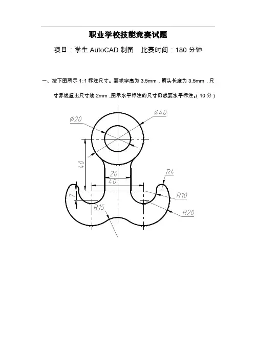 职业学校学生CAD技能竞赛试题(卷)