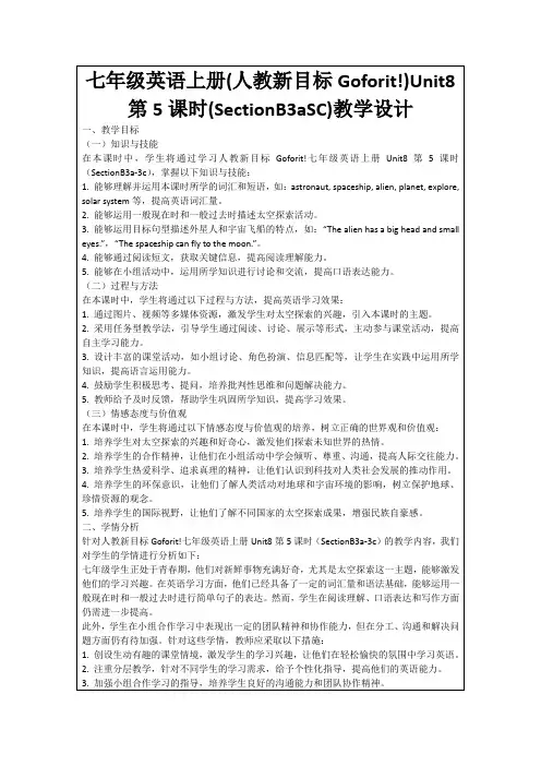七年级英语上册(人教新目标Goforit!)Unit8第5课时(SectionB3aSC)教学设计