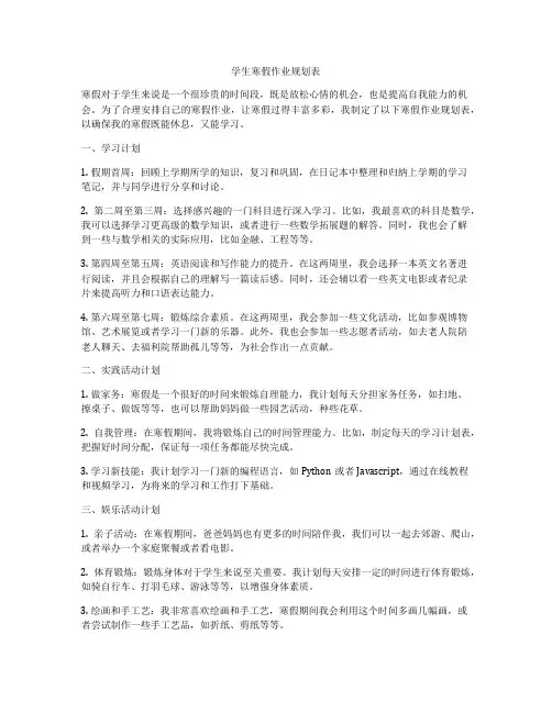 学生寒假作业规划表