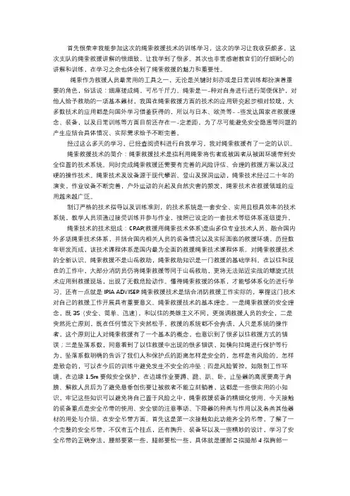 绳索救援的教案