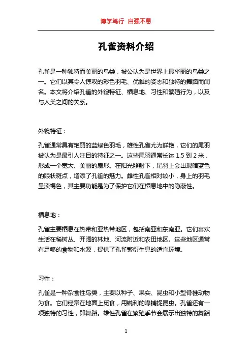 孔雀资料介绍
