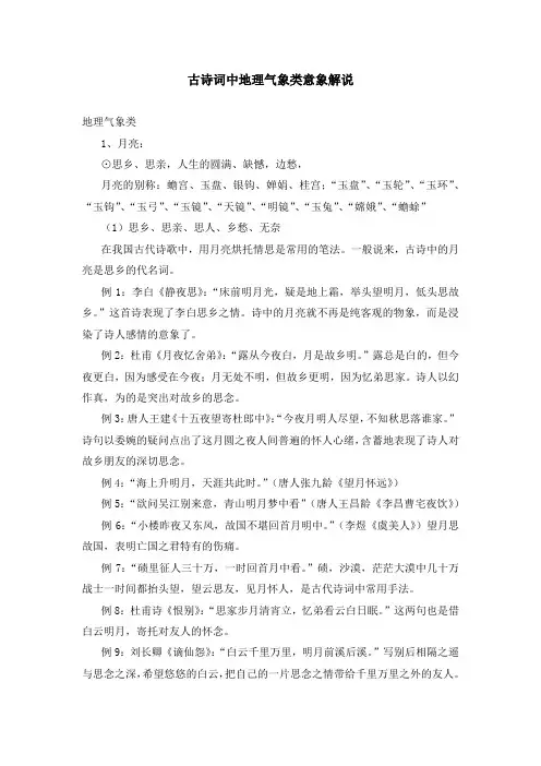 古诗词中地理气象类意象解说