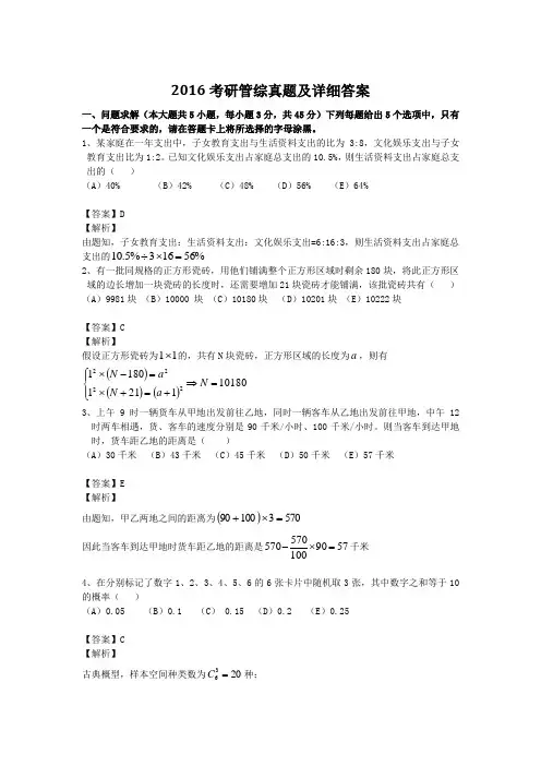 2016考研管综真题及详细答案