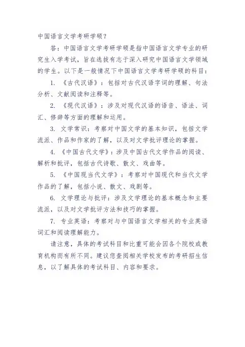 中国语言文学考研学硕