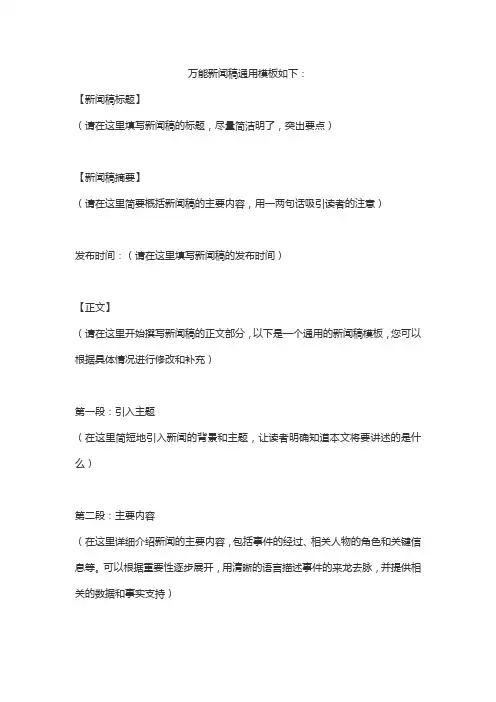 万能新闻稿通用模板