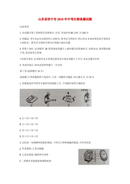 山东省济宁市2018年中考生物真题试题(无答案)