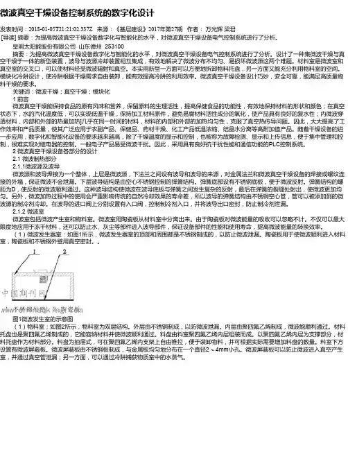 微波真空干燥设备控制系统的数字化设计