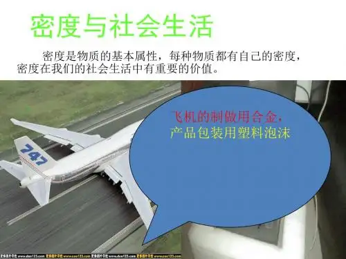 5.4 密度与社会生活