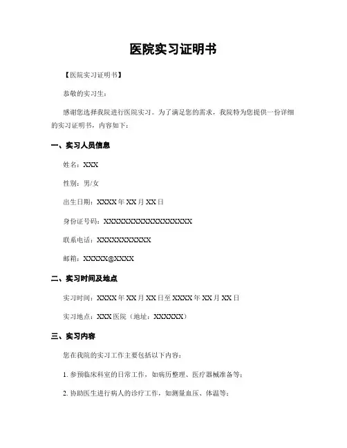 医院实习证明书