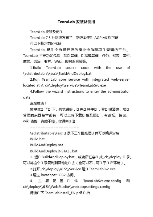 TeamLab安装及使用