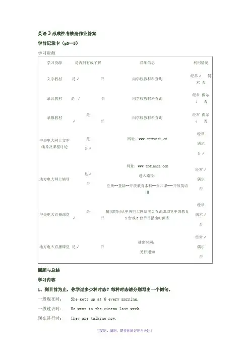 电大开放英语3形成性考核册作业答案Word版