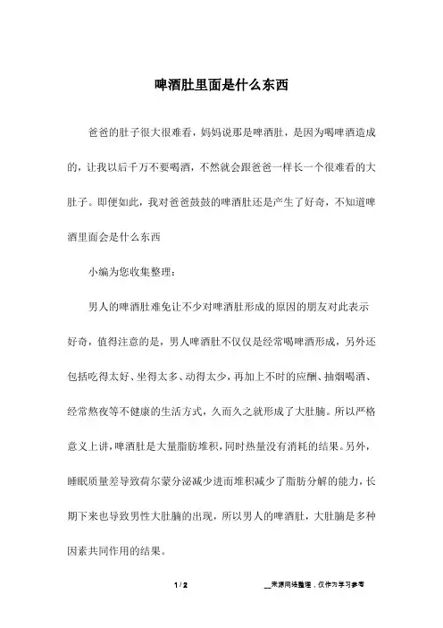 啤酒肚里面是什么东西