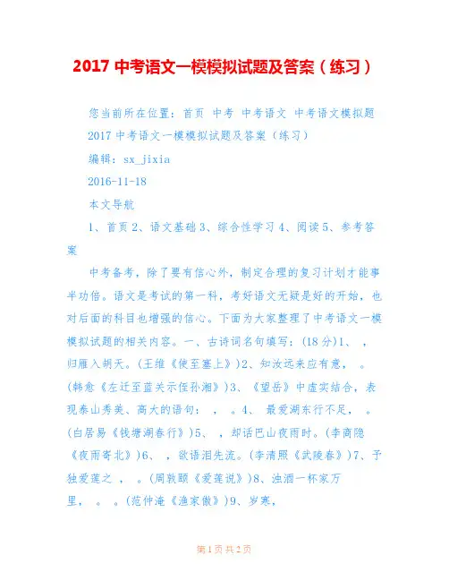 2017中考语文一模模拟试题及答案(练习)