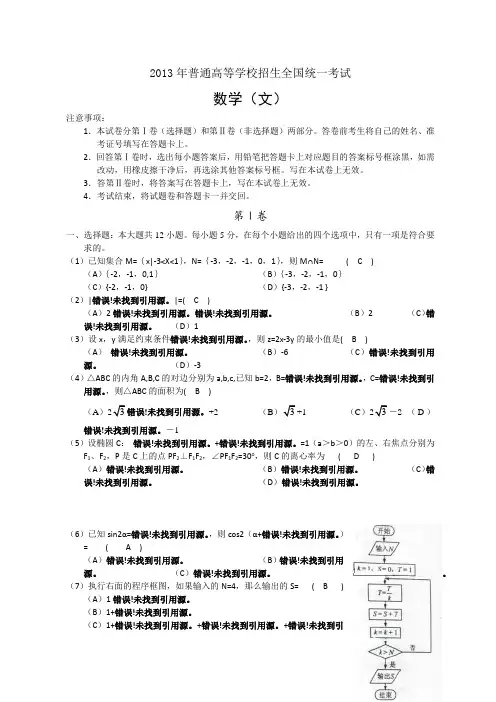 2013年全国高考文科数学试题及答案-新课标2