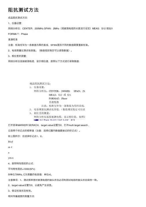 阻抗测试方法