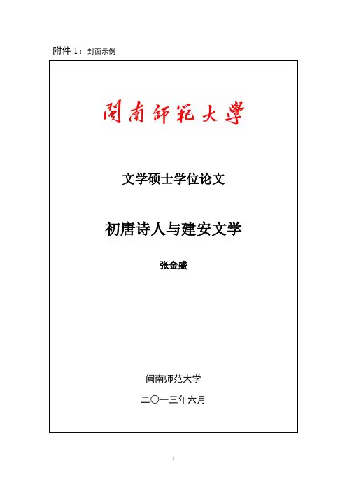 闽南师范大学论文中文内封面示例