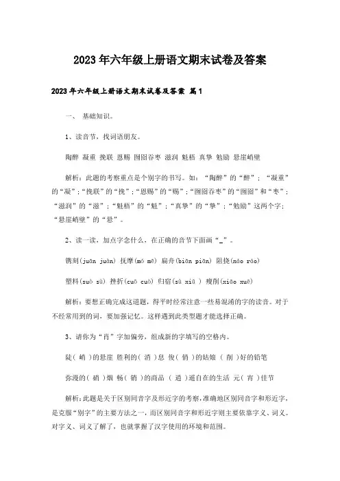 2023年六年级上册语文期末试卷及答案