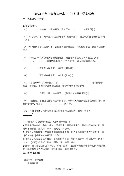 2022年-有答案上海市某校高一(上)期中语文试卷 (2)