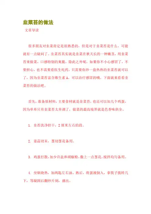 韭菜苔的做法