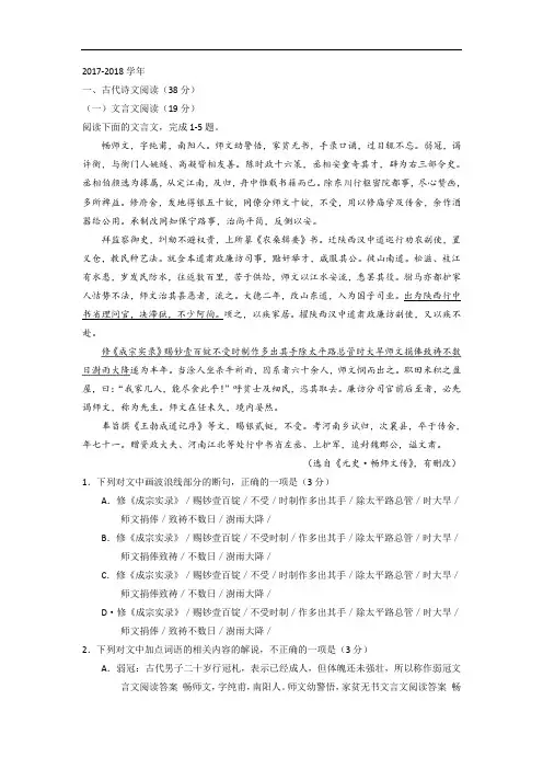 黑龙江省佳木斯市第一中学2017-2018学年高一上学期期中考试语文试题 Word版含答案