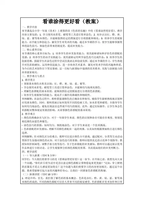 看谁涂得更好看(教案)