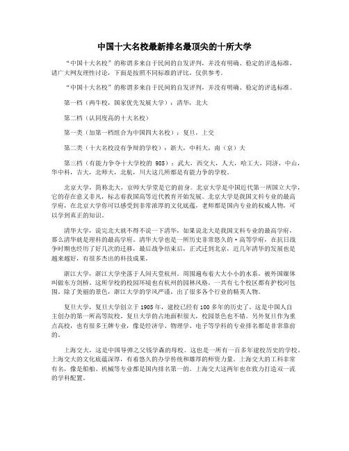 中国十大名校最新排名最顶尖的十所大学