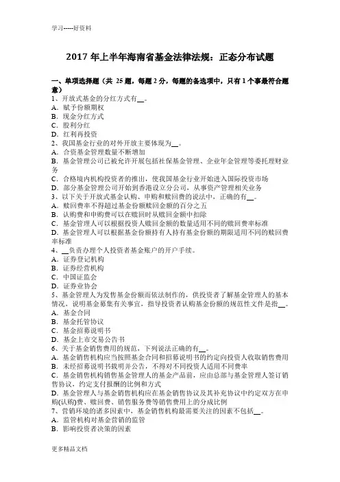 年上半年海南省基金法律法规：正态分布试题教学教材