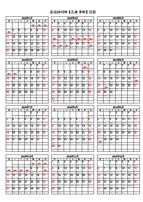 2015年行事历(备注上班放假)