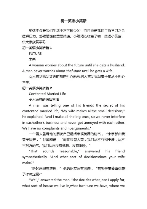 初一英语小笑话