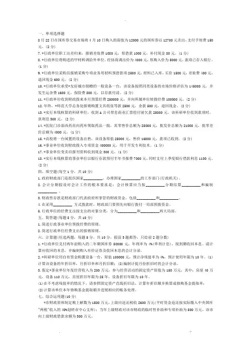 行政事业单位会计试题及答案