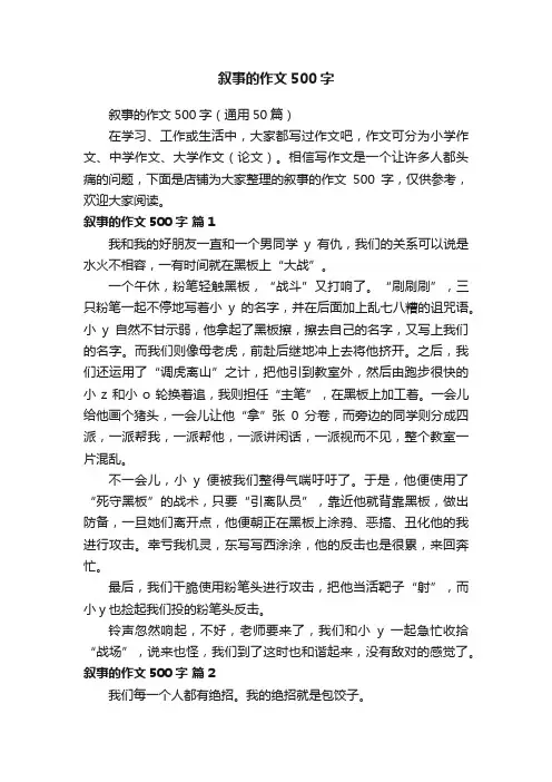叙事的作文500字