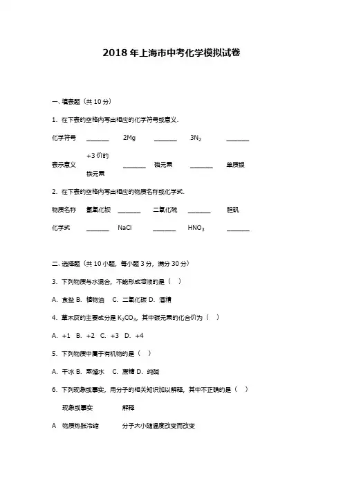 最新2018—2019年上海市中考化学模拟试题及答案详解