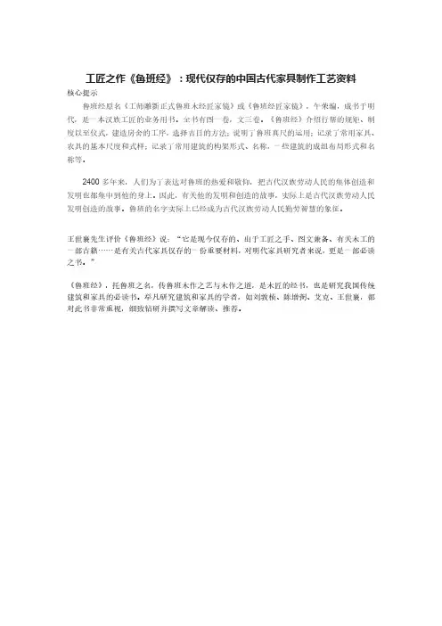 工匠之作《鲁班经》：现代仅存的中国古代家具制作工艺资料