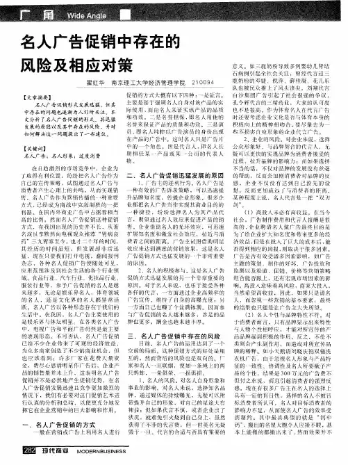 名人广告促销中存在的风险及相应对策
