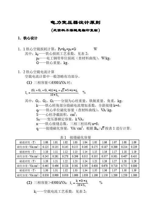 电力变压器设计原则