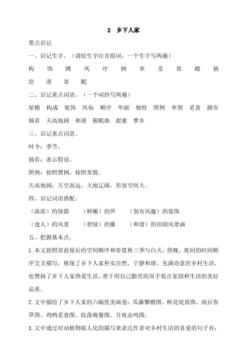 部编版小学语文四年级下册《乡下人家》同步练习试题(含答案)