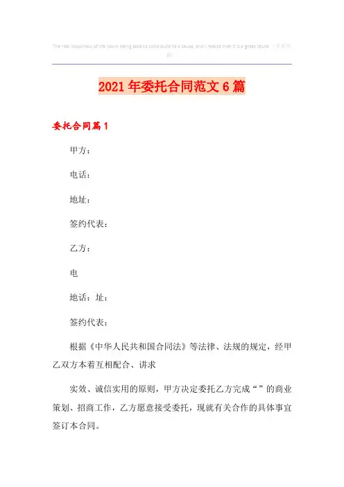 2021年委托合同范文6篇