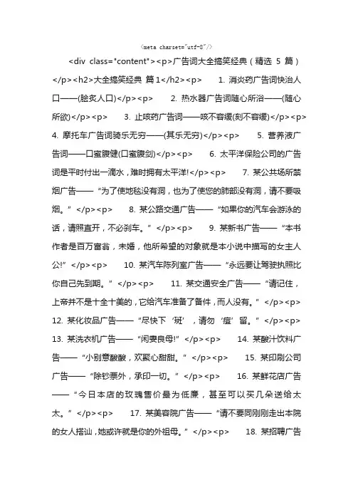 广告词大全搞笑经典（精选5篇）