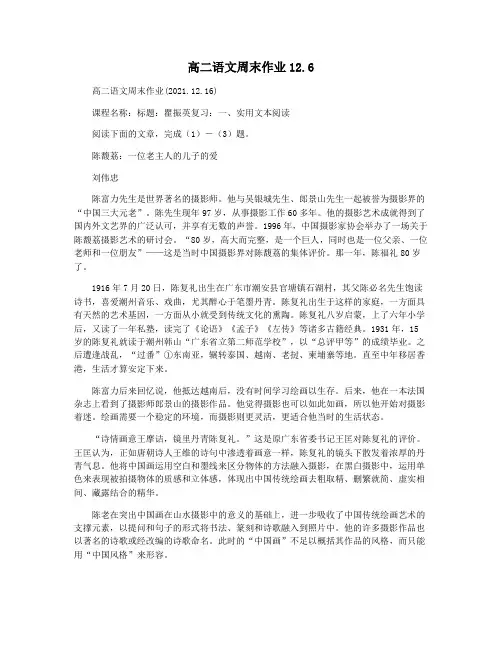 高二语文周末作业12.6