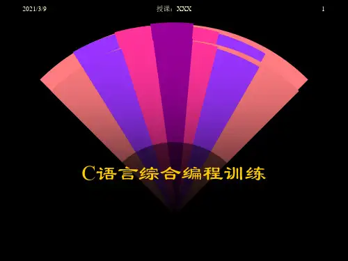 五子棋游戏程序设计PPT课件