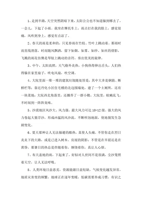 描写环境恶劣的句子精选