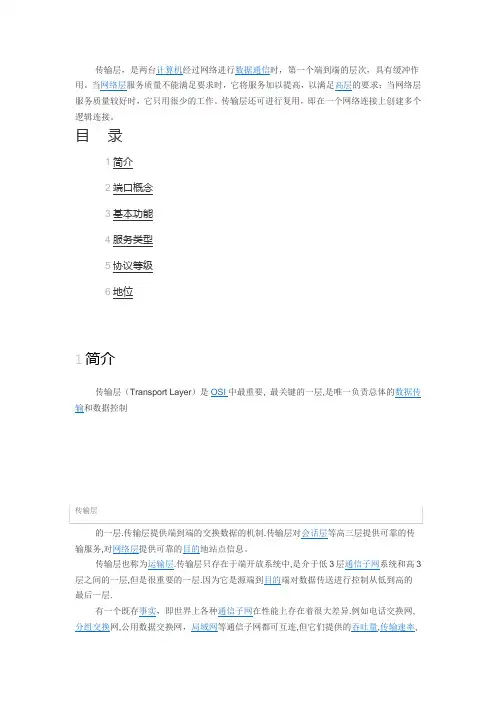 传输层