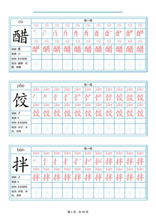 部编版语文六年级下册写字表字帖(40页,带拼音笔顺)