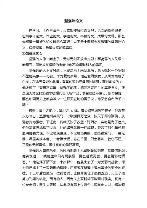 坚强议论文15篇