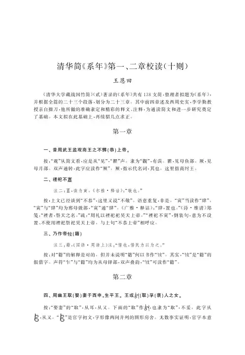 清华简《系年》第一、二章校读(十则)